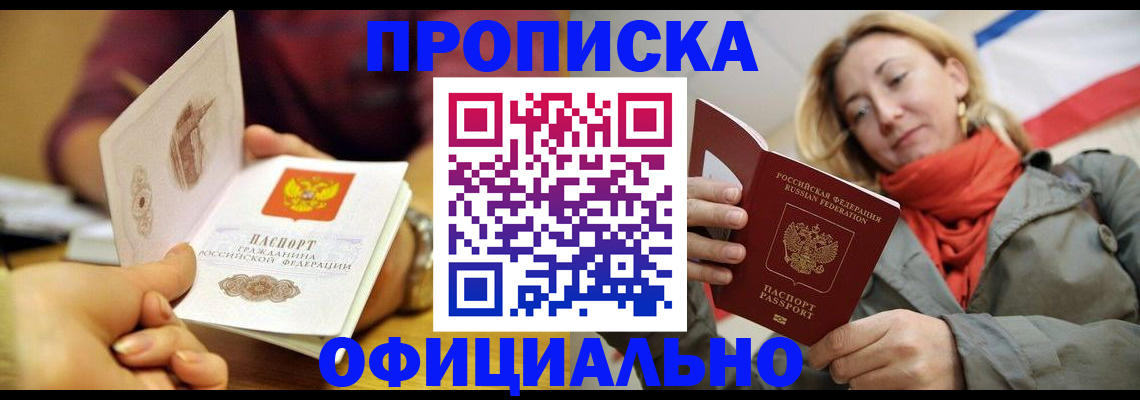 прописка гарантия в Курганской области