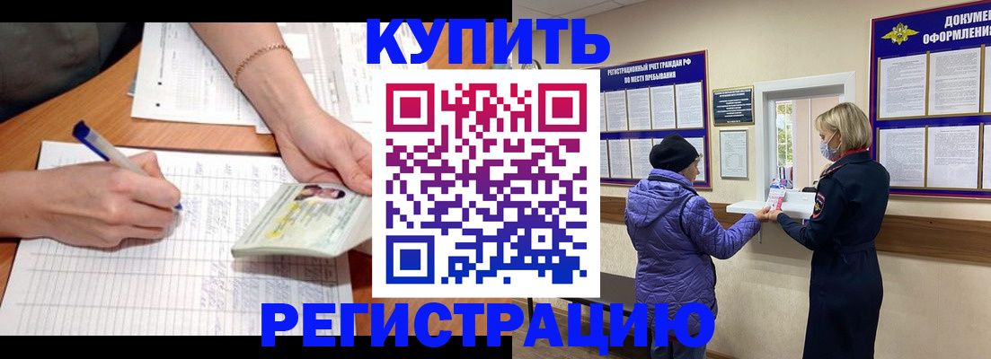 временная регистрация законно в Курганской области