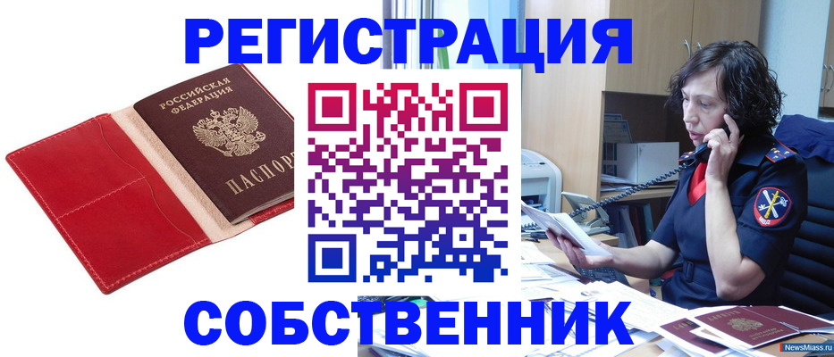 миграционный учет в Курганской области