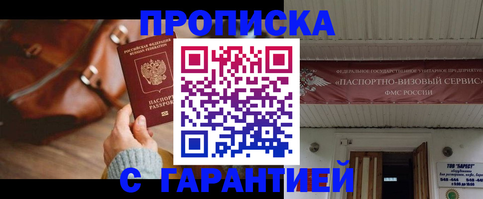 временная прописка в Курганской области