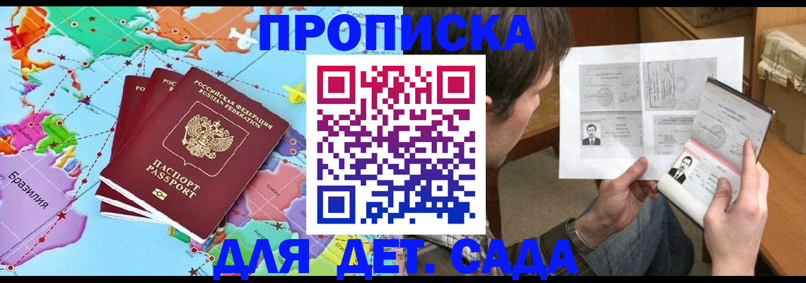 прописка законно в Курганской области