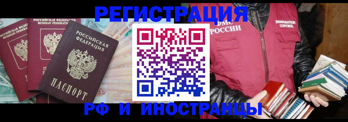 прописка законно в Курганской области